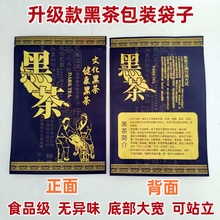 适用华莱健湖南安化黑茶包装袋茶叶袋黑茶袋子自封密封袋大号小袋