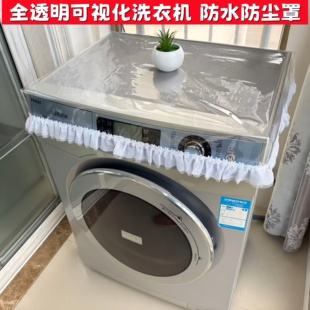 新款全透明防水洗衣机罩软玻璃PVC保护套滚筒波轮防尘垫防晒盖布