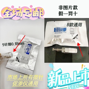 暨大微针针头纳米晶片9针螺口12针导入仪美容院专用头皮生发浅导