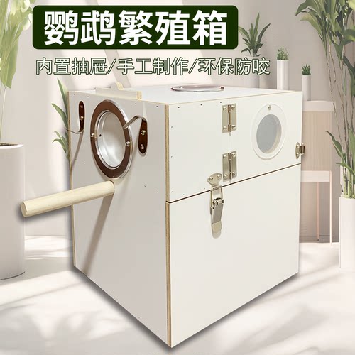 鹦鹉繁殖箱双开门竖式鸟挂窝巢