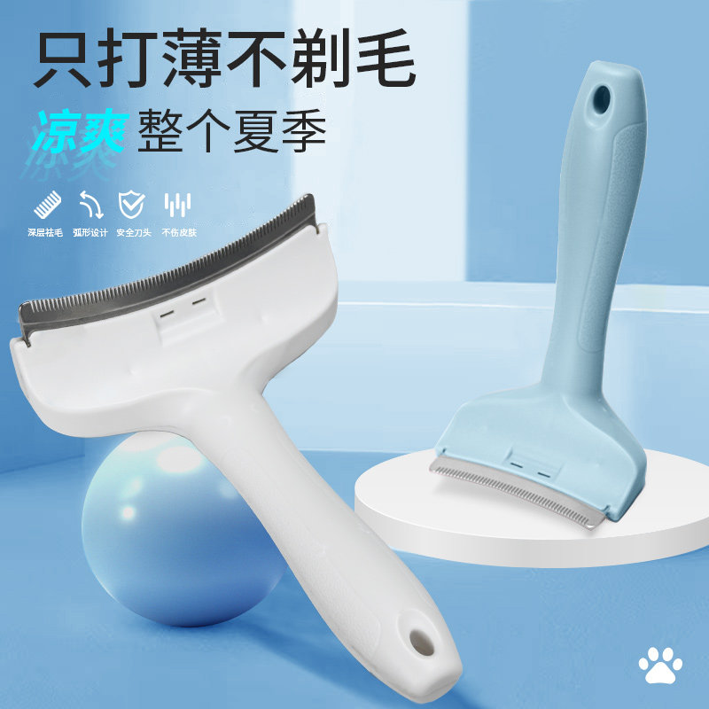 猫毛打薄器猫咪梳子两用脱毛梳去浮毛短毛长毛小号宠物清洁专用