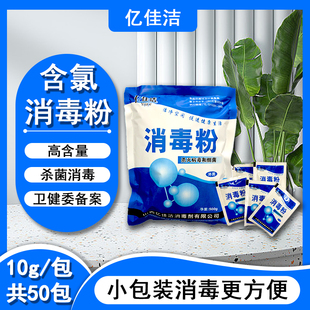 50袋强力消毒粉小包装医用家用幼儿园学校84杀菌拖地厕所漂白衣服