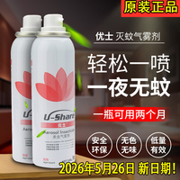 优士杀虫气雾剂灭蚊子药杀苍蝇家用室内办公室儿童孕婴喷雾驱蚊液
