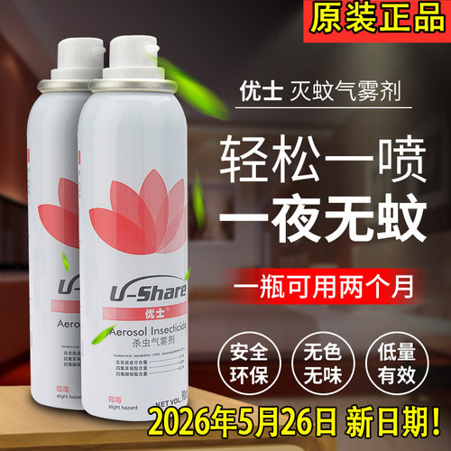 优士杀虫气雾剂灭蚊子药杀苍蝇家用室内办公室儿童孕婴喷雾驱蚊液