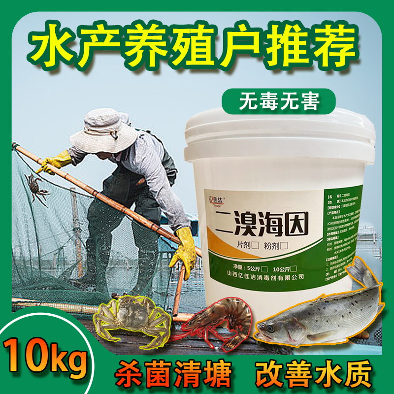 二溴海因颗粒水产养殖消毒片杀菌溴氯海因粉鱼塘烂鳃虾蟹弧菌病毒