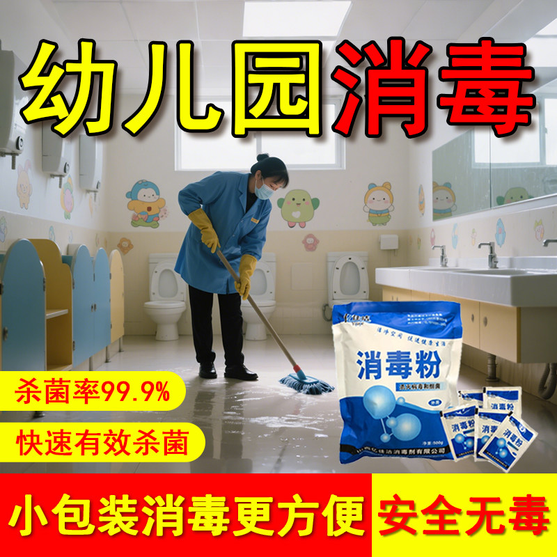 幼儿园专用消毒粉小包装84含氯消毒杀菌清洁玩具拖地呕吐物防流感