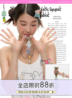 星星章鱼/浪漫椰椰挂件挂链