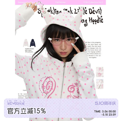连帽闪粉小恶魔修身卫衣