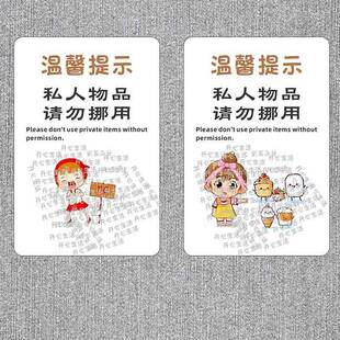 请勿挪用温馨提示标识牌私人物品未经允许禁止触碰严禁乱动警示U