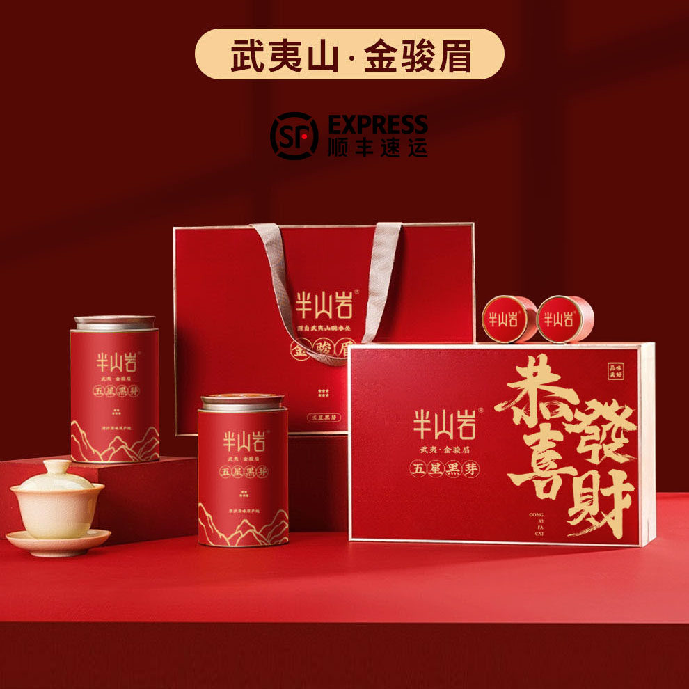 正宗金骏眉红茶2025新茶叶五星黑芽特级浓香送长辈高档礼盒装400g