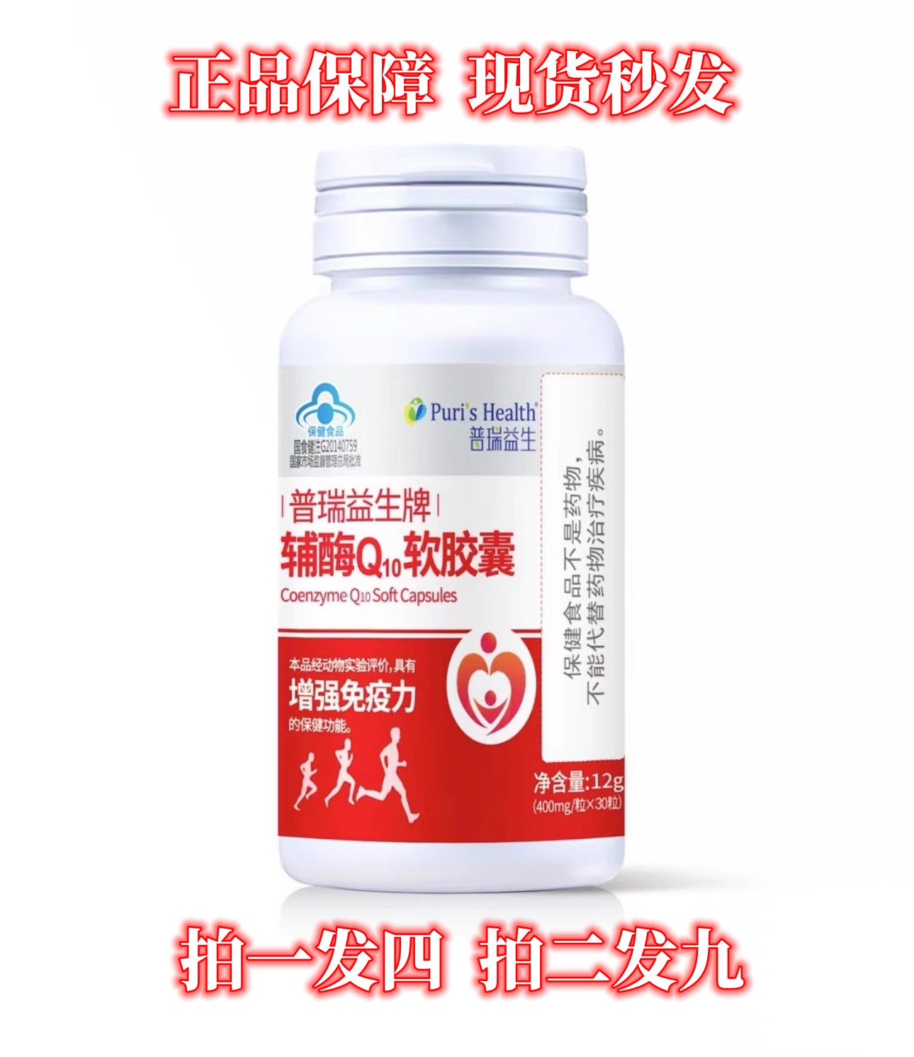 普瑞益生辅酶Q10软胶囊拍1发4瓶