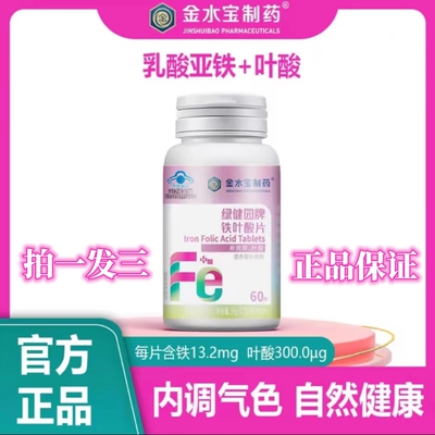 金水宝制药叶酸维生素
