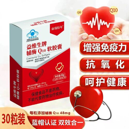 康瑞佰年益维生牌辅酶Q10软胶囊