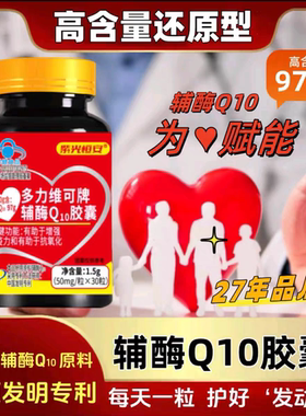 【拍一发六瓶】紫光恒安多力维可牌辅酶Q10胶囊正品保障厂家直发