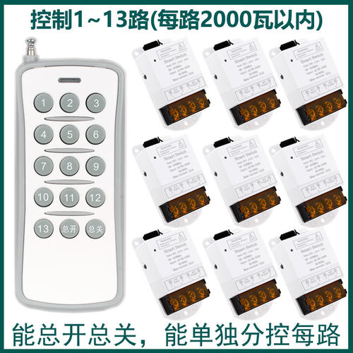 展厅灯具照明大功率无线遥控开关