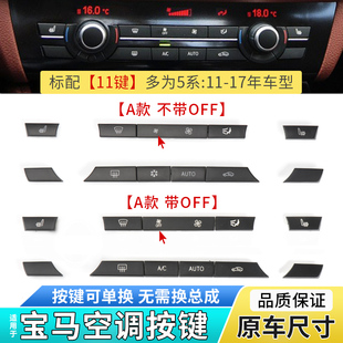 730 适用宝马5系520 GT535 530 740空调按钮五系风量开关按键 525