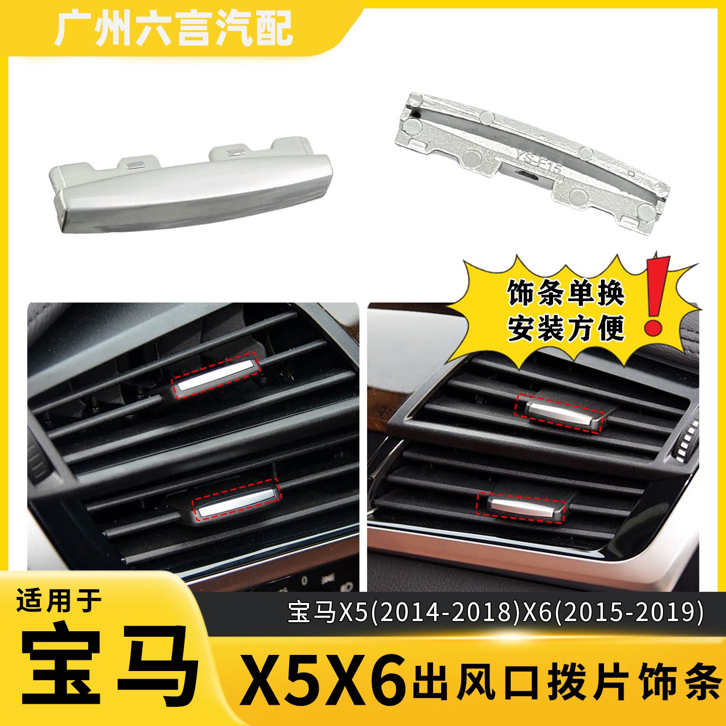 适用宝马X5 X6空调出风口拨片饰条F15 F16通风口亮片风口调节镀铬