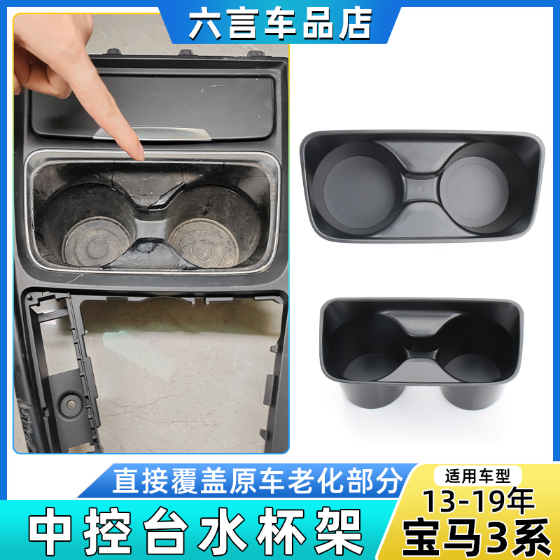 六言3系中央水杯架盖板保护套壳