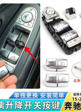 适用奔驰C级C180 C200 C260 C300玻璃升降器开关按钮车窗控制按键