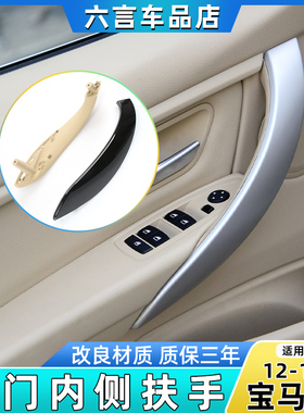 适用宝马3系320 318 325i 330LI车门内拉手F35内把手三系GT内扶手