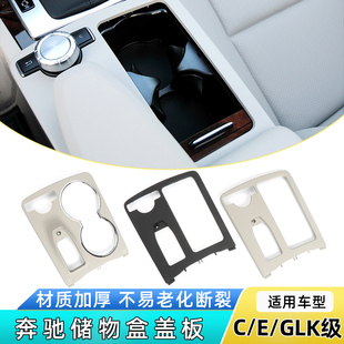 适用奔驰C E200 GLK260 300中控扶手箱储物盒杂物箱盖板 E级C180