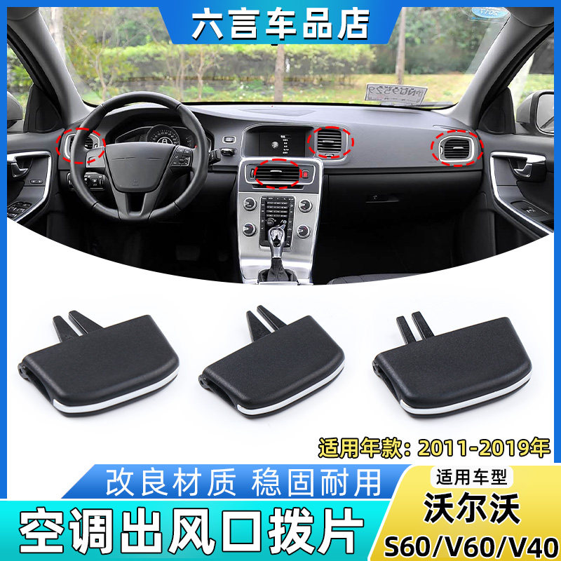 适用沃尔沃S60/V60/V40仪表台空调出风口拨片卡扣修理包滑片配件
