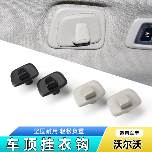 六言XC60车载挂钩S90后排挂钩件