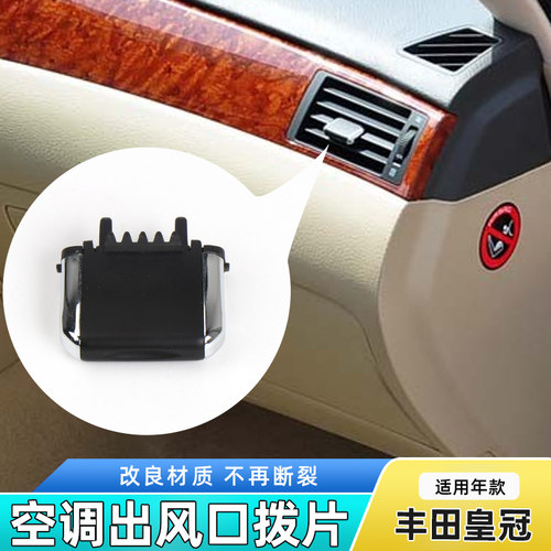 皇冠风口拨片卡扣牢固材质加厚