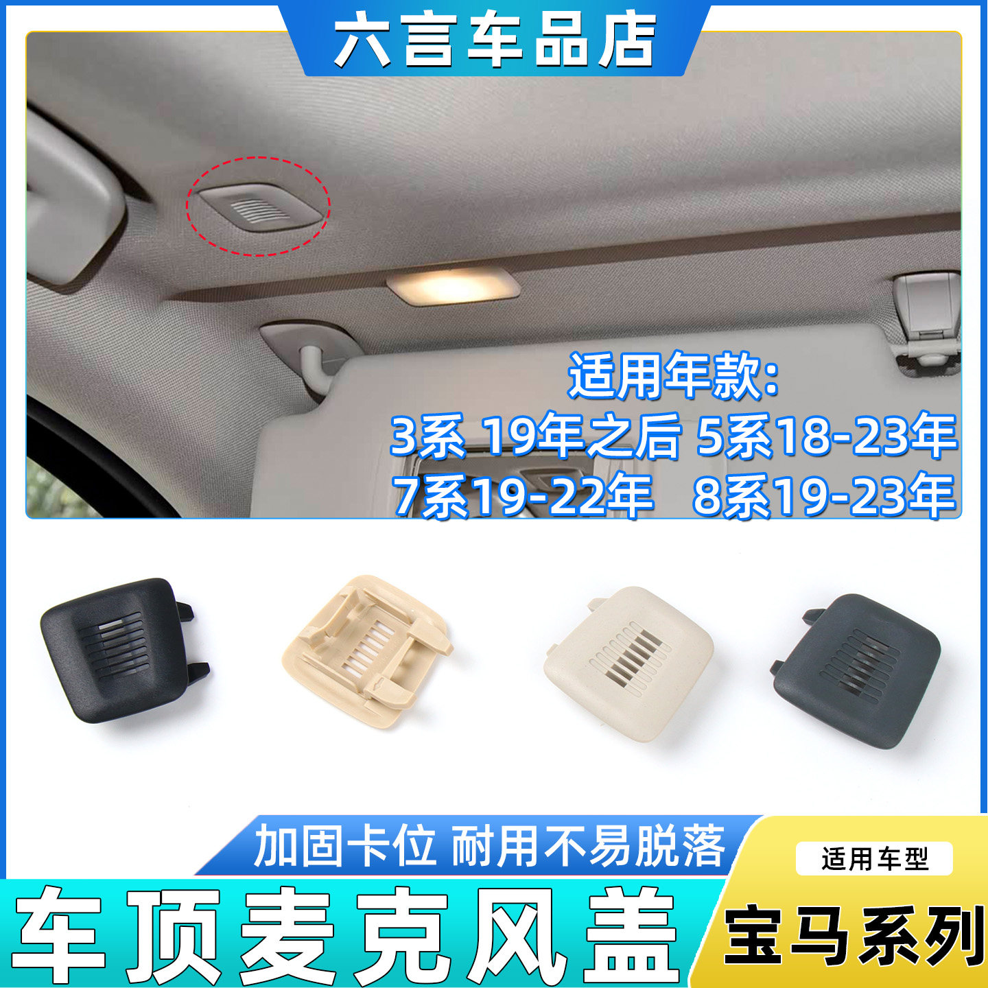 适用宝马320 325 525 530 730 840车顶话筒盖麦克风护罩装饰盖壳