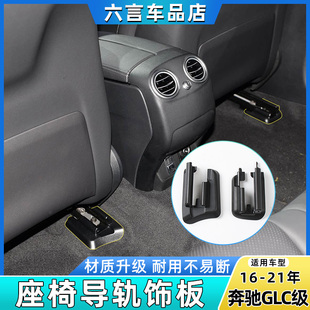 适用奔驰GLC级GLC200 GLC300座椅导轨饰板座椅滑轨盖板壳 GLC260
