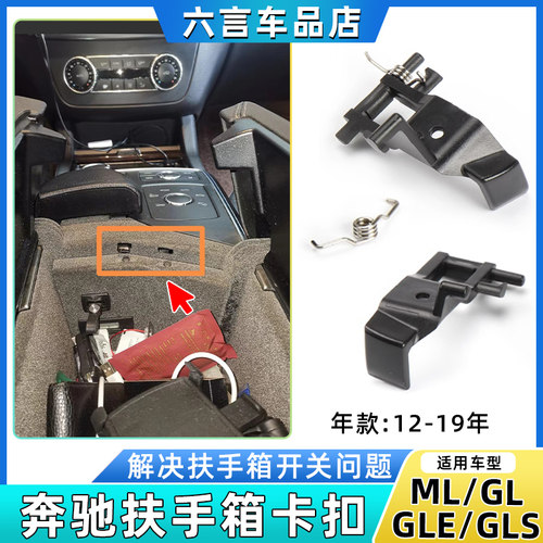 奔驰扶手箱卡扣材质加厚质量加强