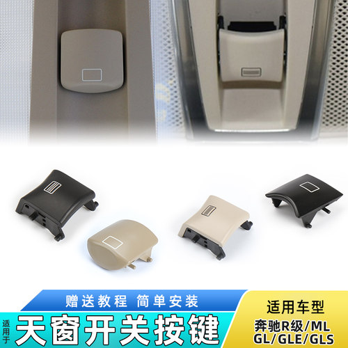 欧卡驰天窗开关卡位加固安装简单