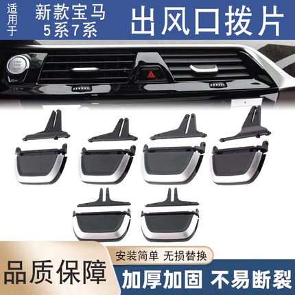 适用宝马5/7系空调出风口拨片730 740 528 530冷气调节滑块卡扣片