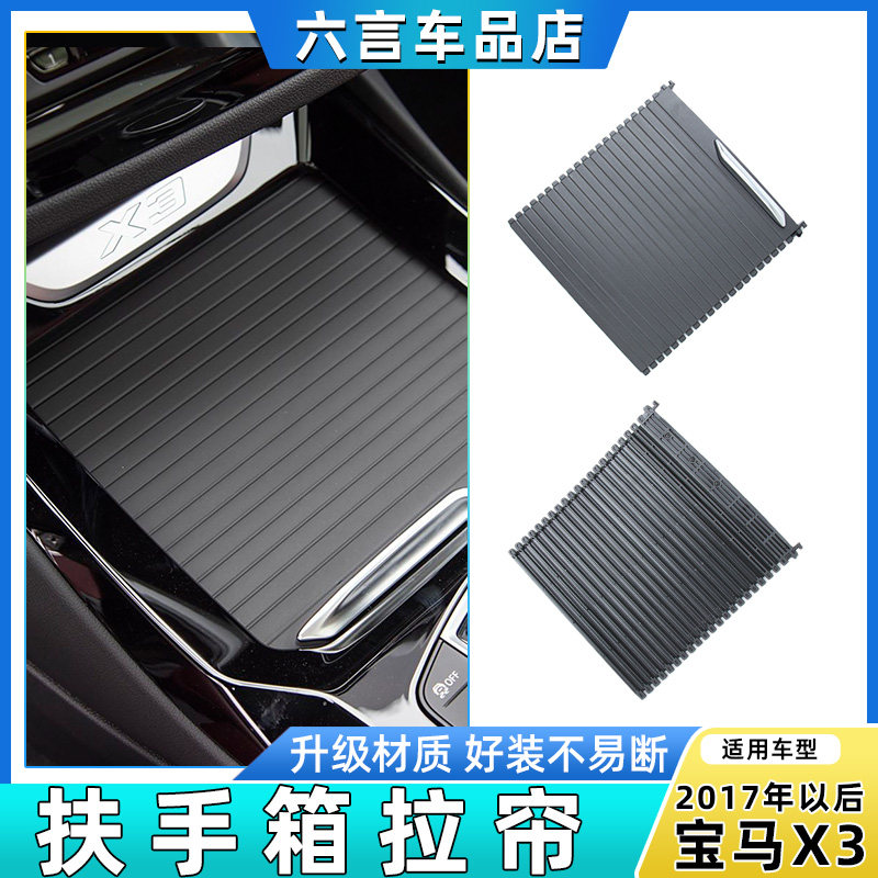 六言X3中控茶杯架拉帘开关盖板壳