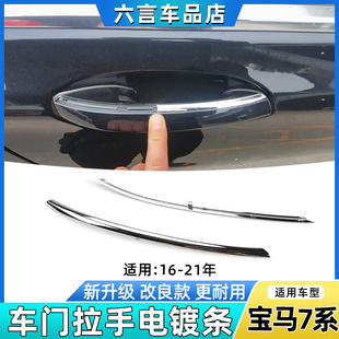 760车门外拉手电镀饰条 适用新款 750 740 门把手亮条 宝马7系730