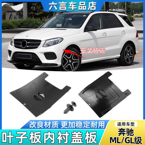 六言ML/GL叶子板内衬盖板配件壳