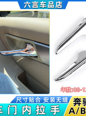 适用奔驰A级B级A160 A180 B180 B200车门内拉手内扣手内抓手把手
