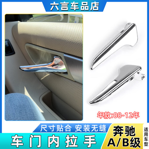六言车门内拉手卡位加固不易断裂