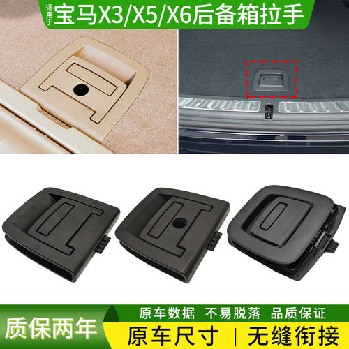 六言X5后备箱隔板开关E70装饰板