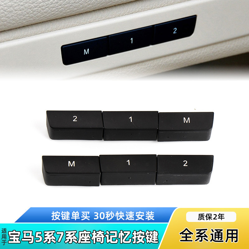 适用宝马5系7系520 525 Gt535 730 740座椅记忆开关按键 调节按钮,汽车零部件/养护/美容/维保,座椅及附件,淘宝优惠券,粉丝福利购,淘宝优惠卷