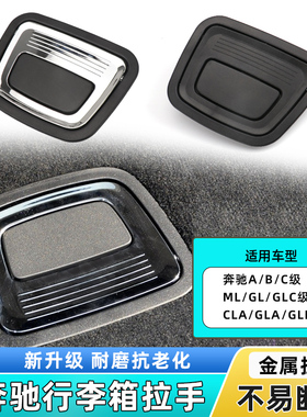 适用奔驰GLA260 GLC300 ML350 GLE400 GLS 后备箱拉手行李箱扣手