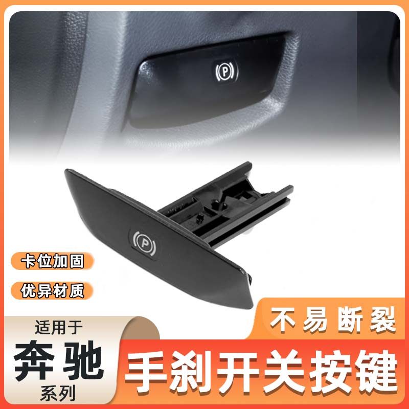 适用奔驰C/E级手刹拉手C180 E200 GLK300脚刹驻车停车制动手柄CLS - 实物图