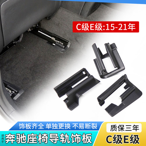 六言座椅滑轨盖板改良材质耐用