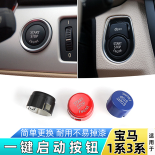 适用宝马1系118 330 320 3系一键启动按键点火开关按钮键 325