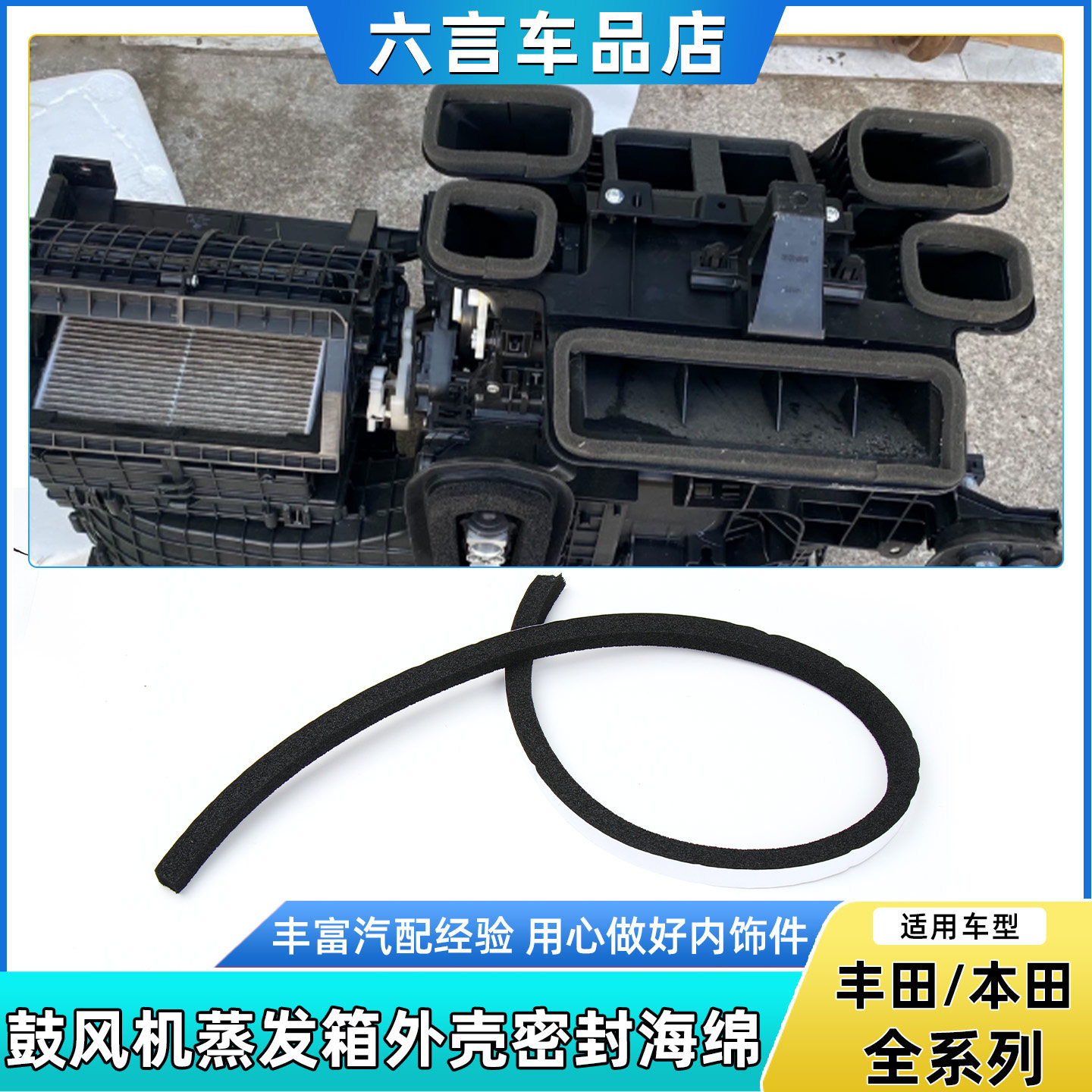 适用丰田本田空调蒸发箱鼓风机总成外壳密封胶条密封条海绵条配件