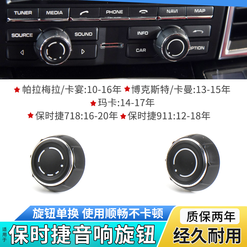 保时捷音响旋钮盖不老化安装简单