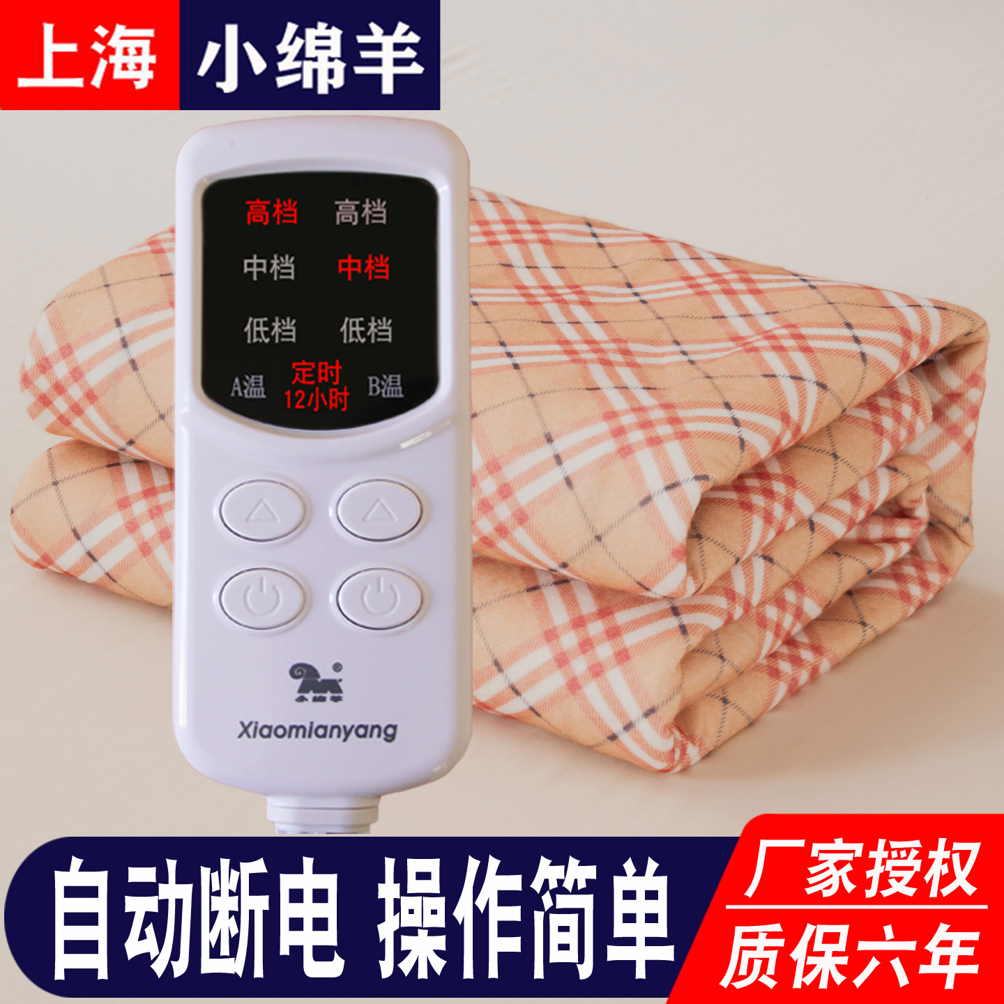 小绵羊电热毯可定时自动断电