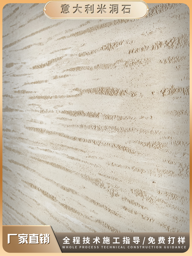 意大利米洞石艺术漆干粉硅藻泥仿洞石刮砂肌理质感石桦奴艺术涂料