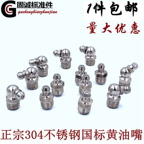 不锈钢挖掘机通用国标黄油嘴