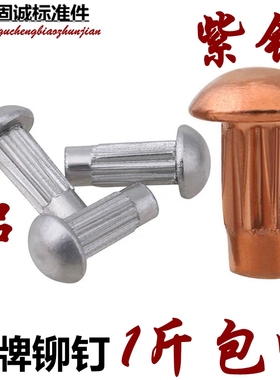 GB827紫铜滚花标牌铆钉m2m3m4m2.5半圆大扁头铝商标铭牌实心铆钉